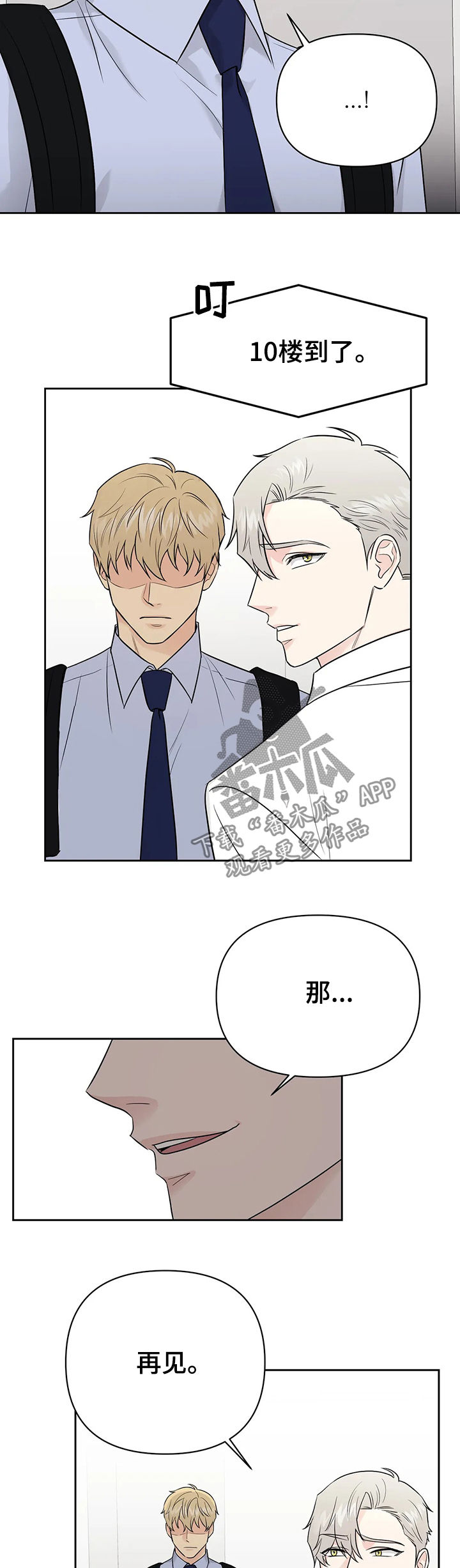 第43章：【第二季】人类与兽人7