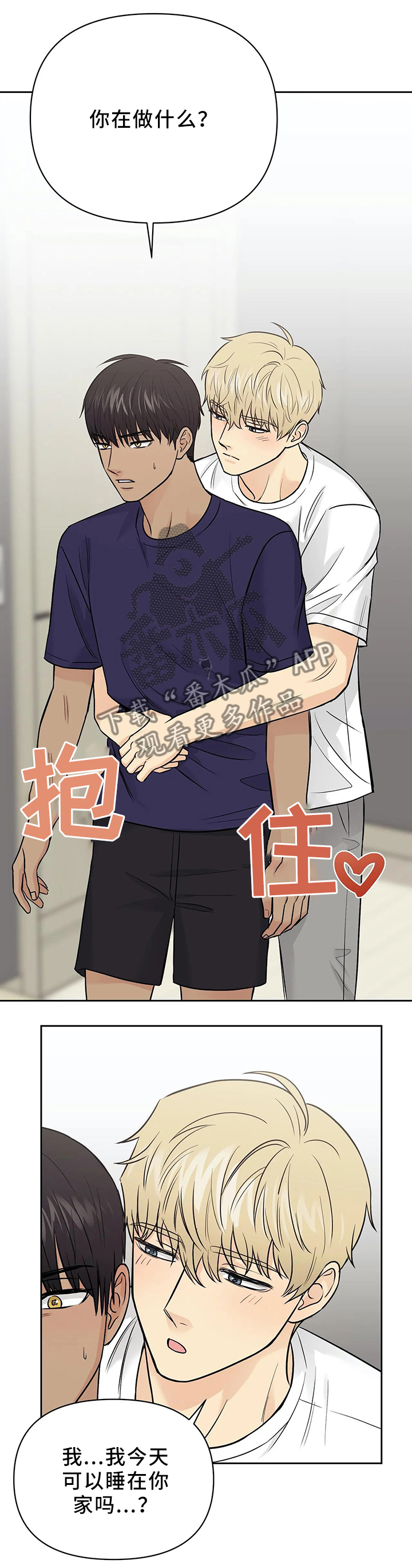第28章：可以在你家睡吗9