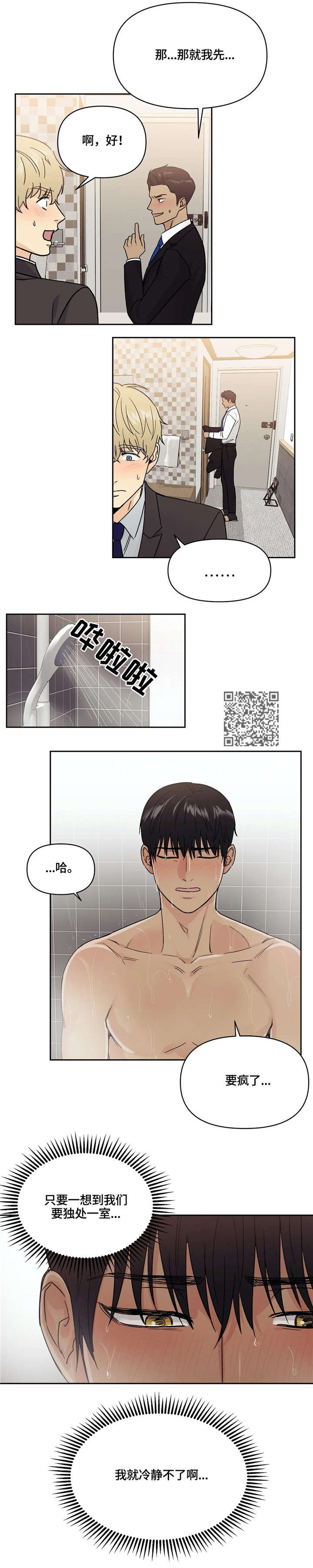 第14章：出差2