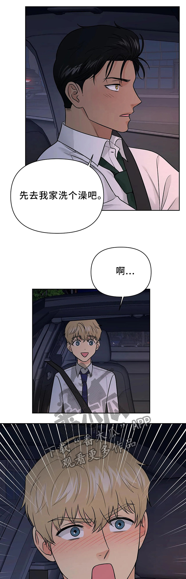 第28章：可以在你家睡吗4