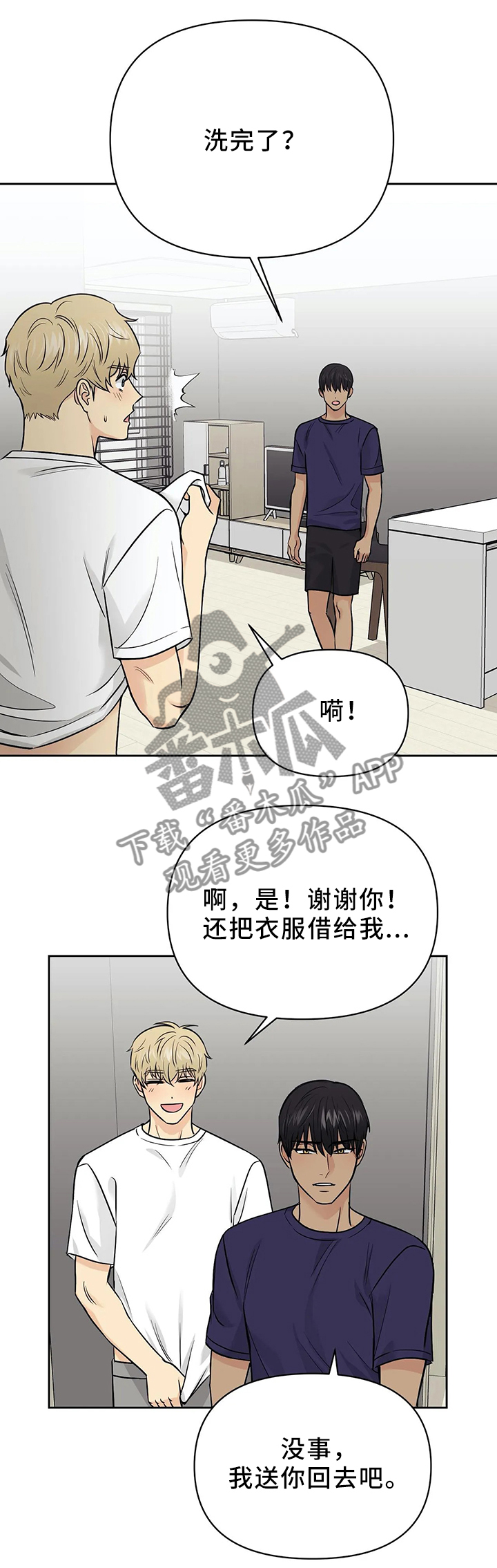 第28章：可以在你家睡吗7