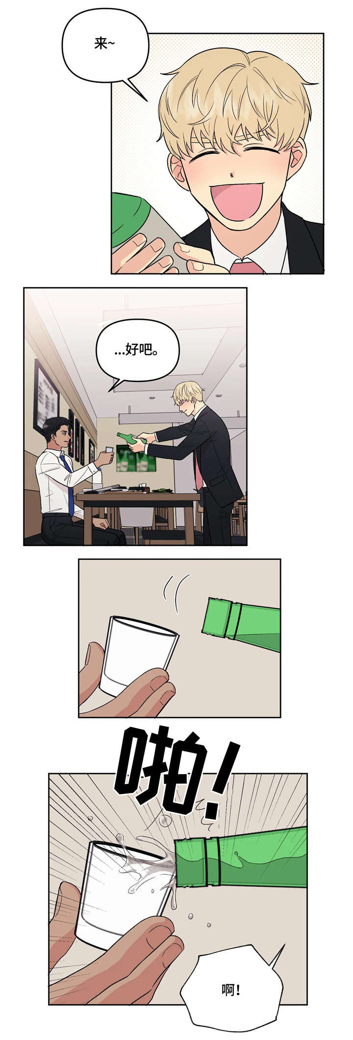 第2章：巧遇6
