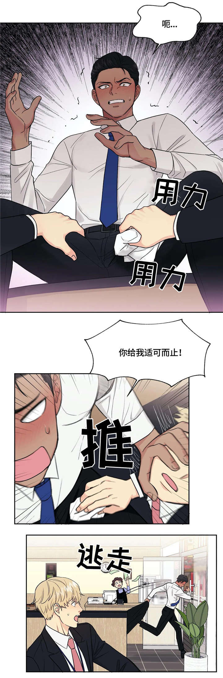 第2章：巧遇8