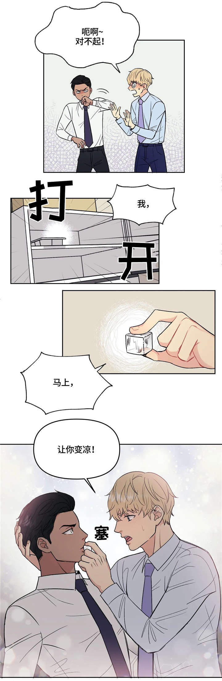 第1章：挨骂10