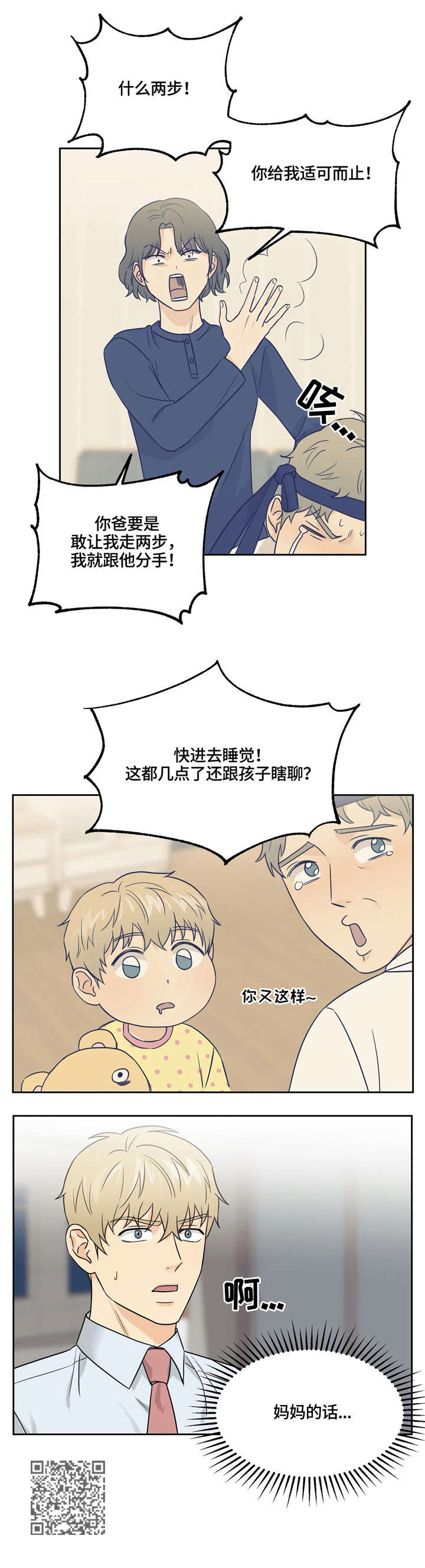 第18章：妈妈的话8