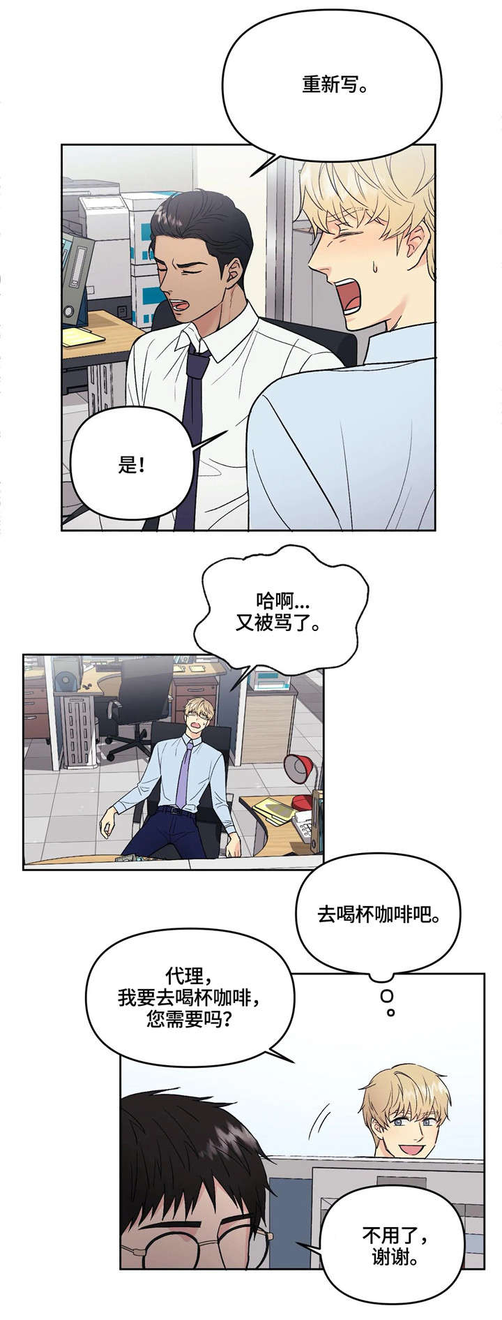 第1章：挨骂5