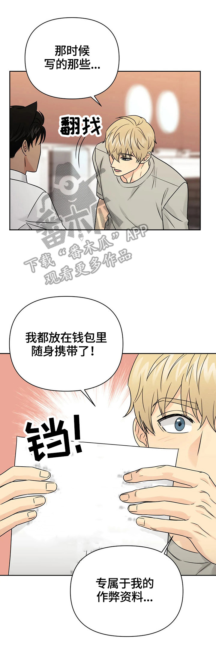 第58章：【第二季】焦急4