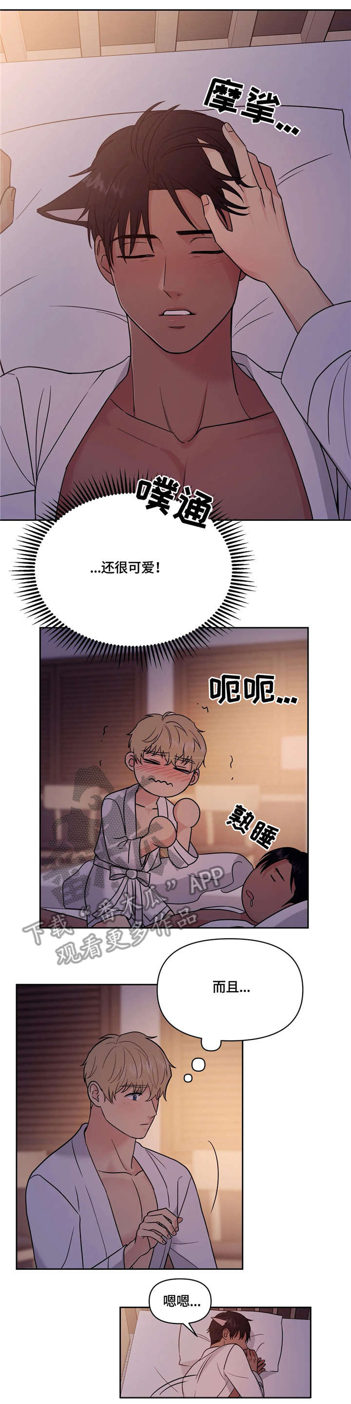 第16章：睡着7