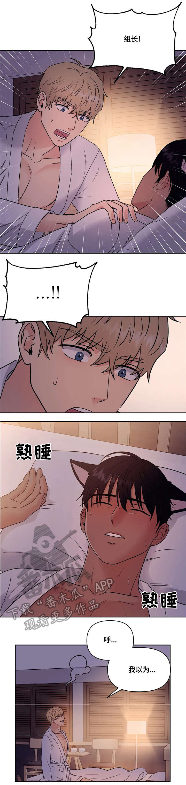 第16章：睡着5