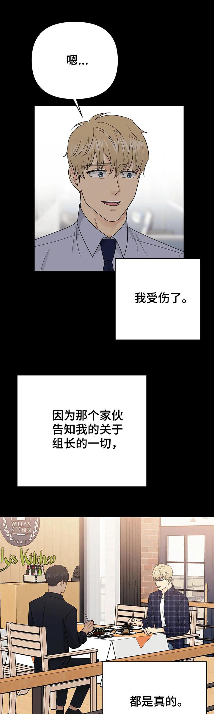 第37章：【第二季】都是真的11
