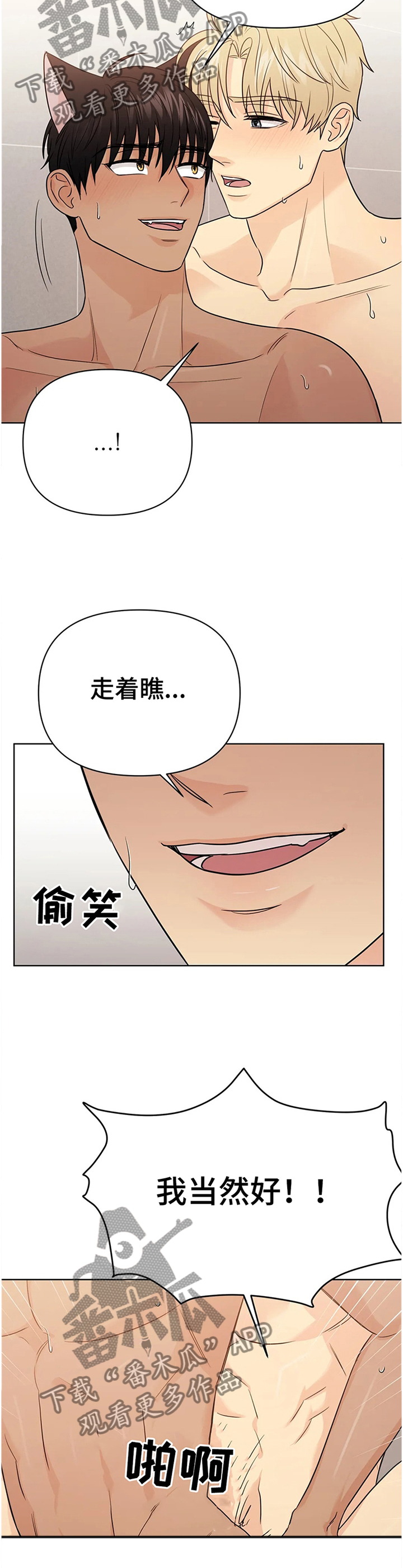 第67章：【番外】甜蜜之吻36