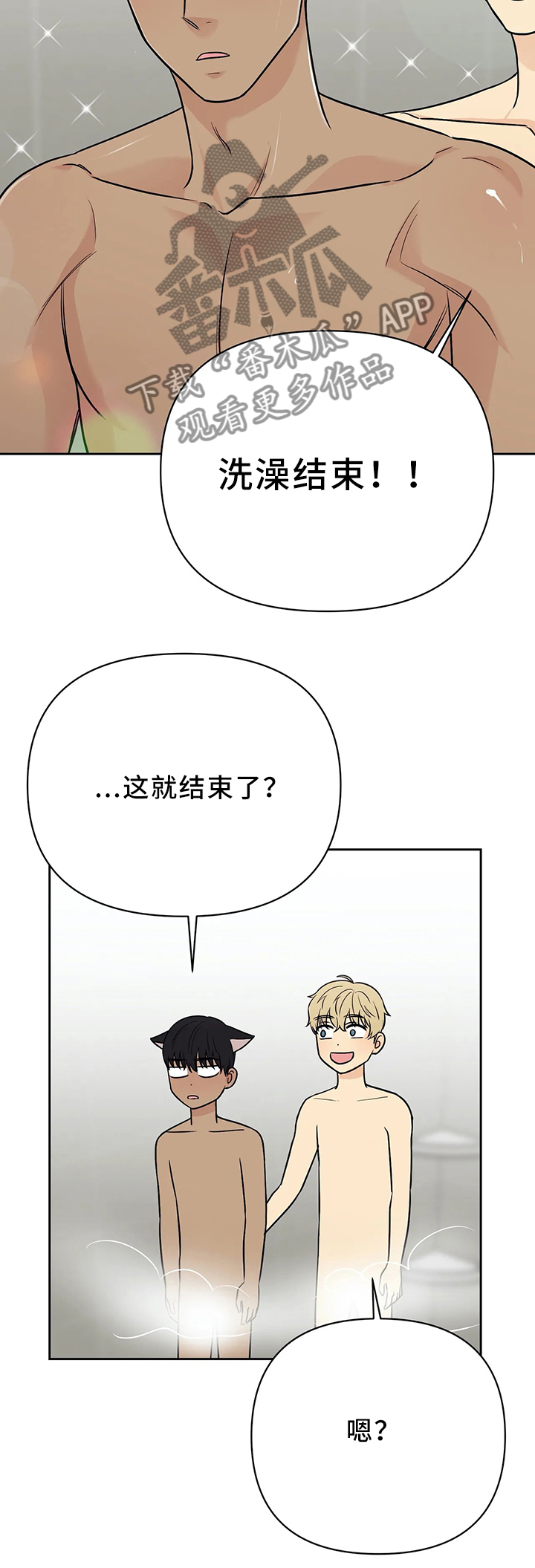 第29章：洗澡的时光20