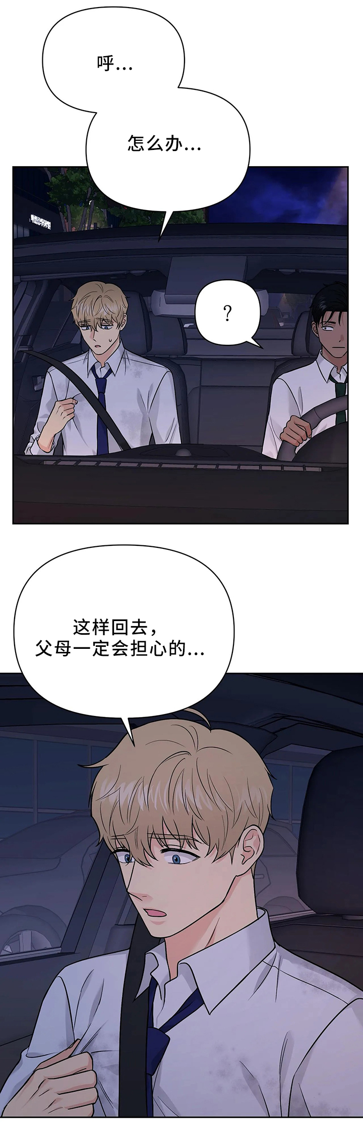 第28章：可以在你家睡吗1