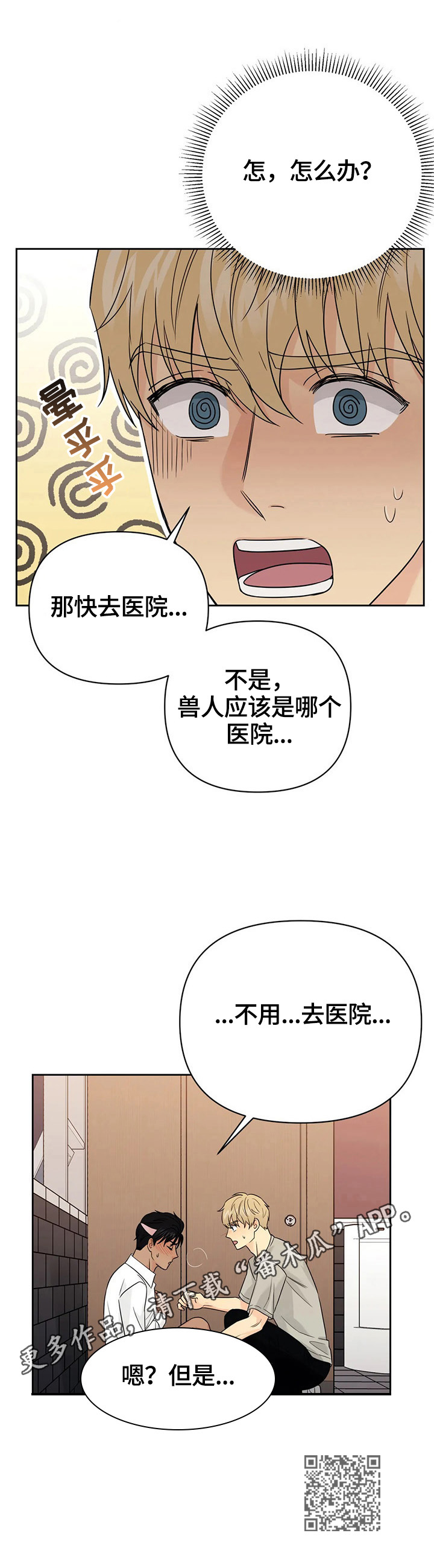 第58章：【第二季】焦急10