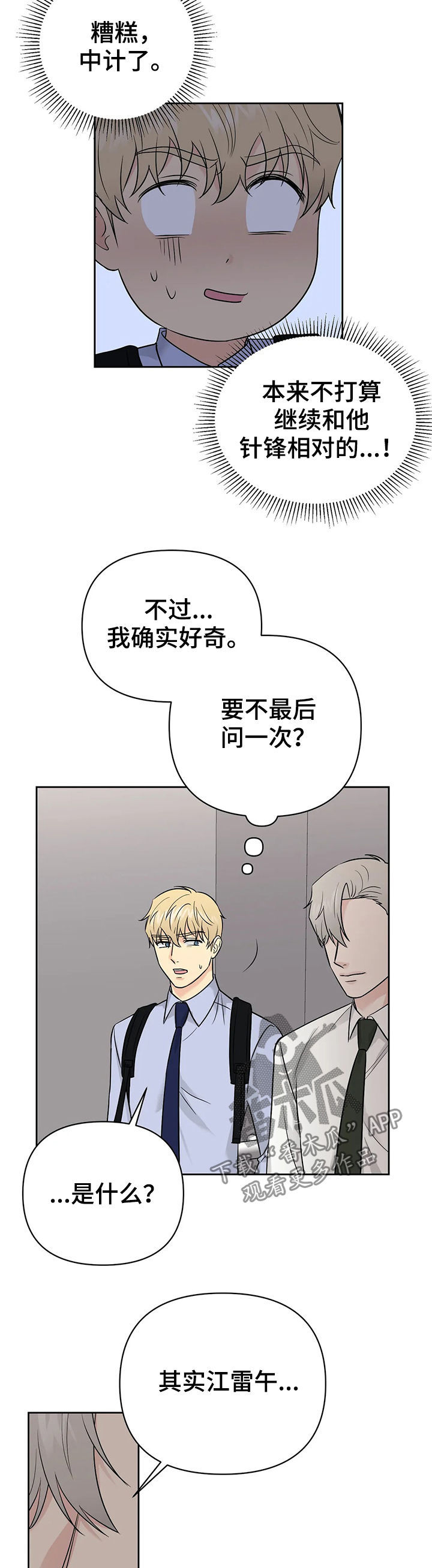 第42章：【第二季】中计了6