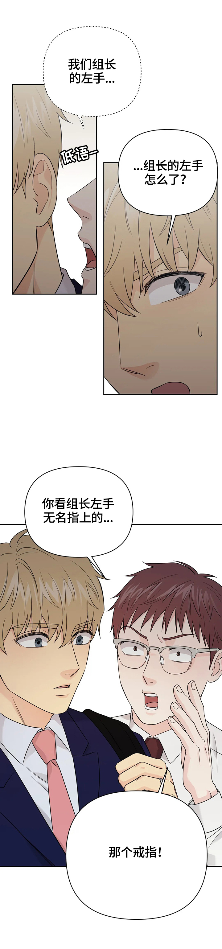 第60章：【第二季】戒指7