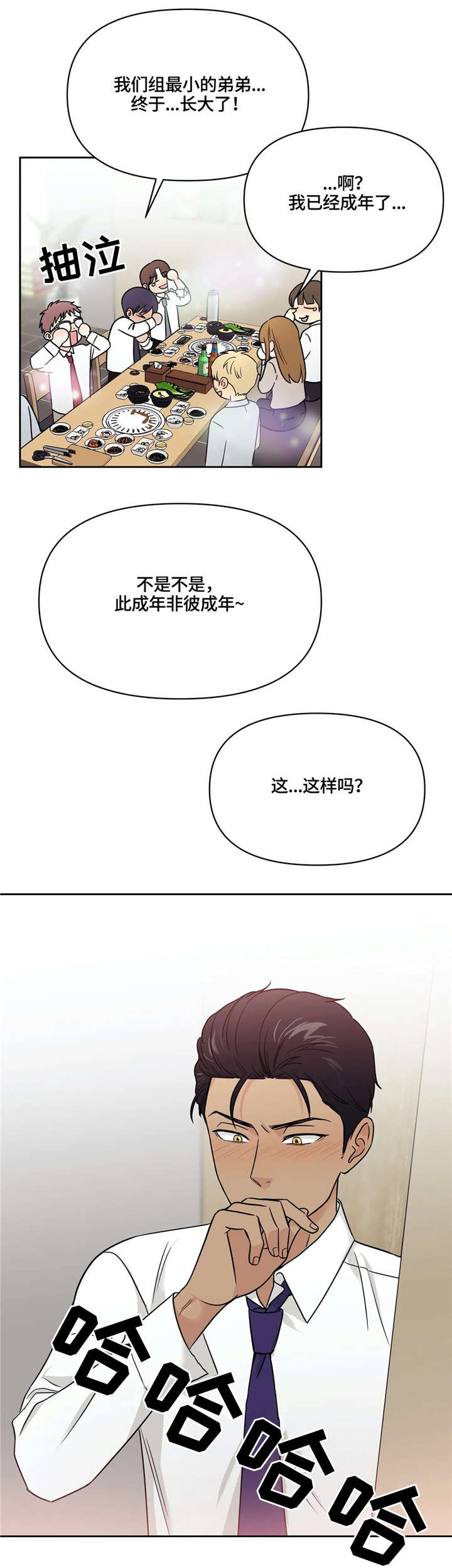第21章：醉7