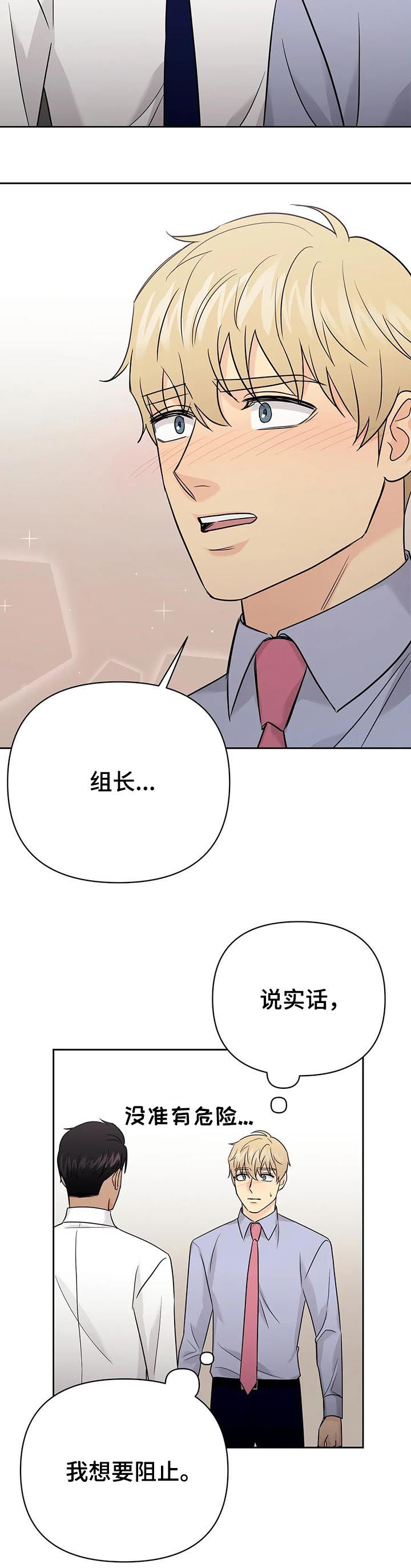 第55章：【第二季】下药2