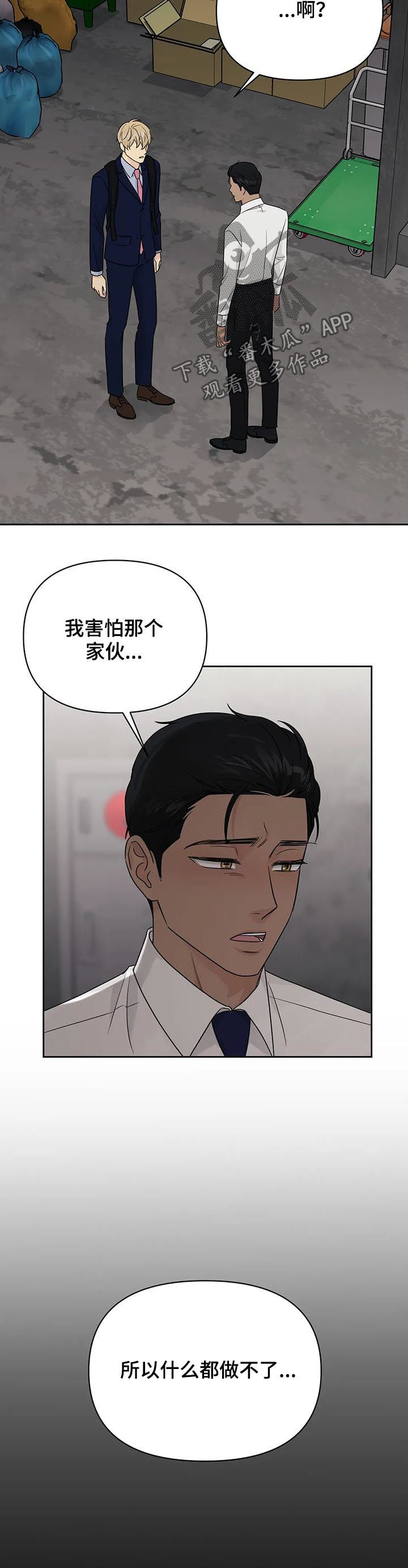 第50章：【第二季】害怕7