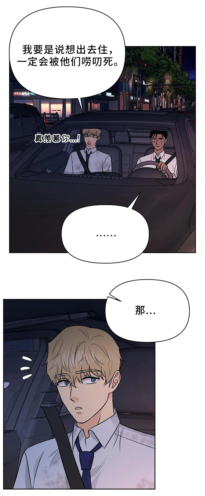 第28章：可以在你家睡吗3