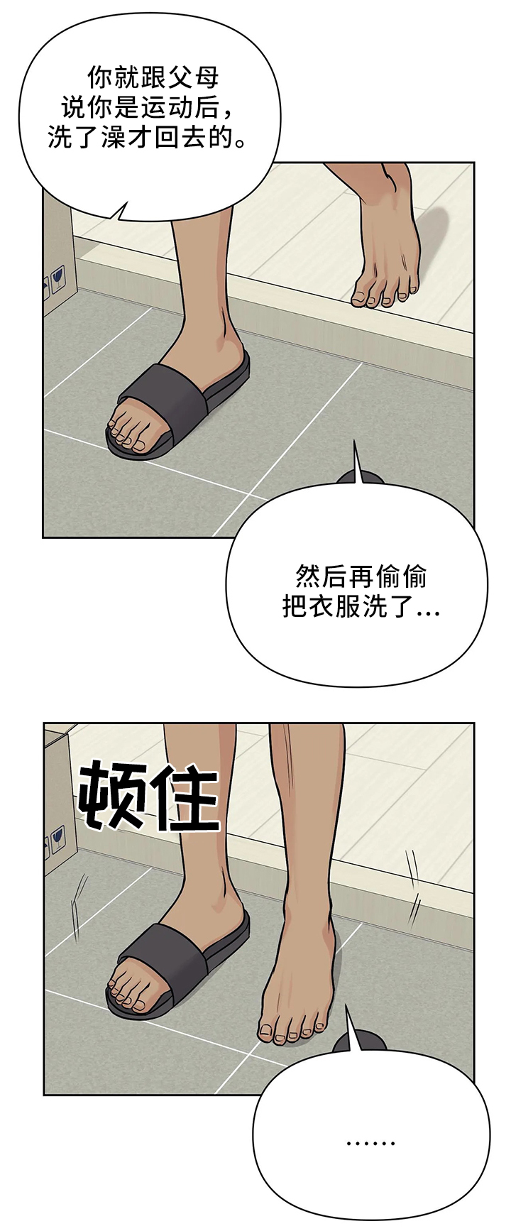 第28章：可以在你家睡吗8
