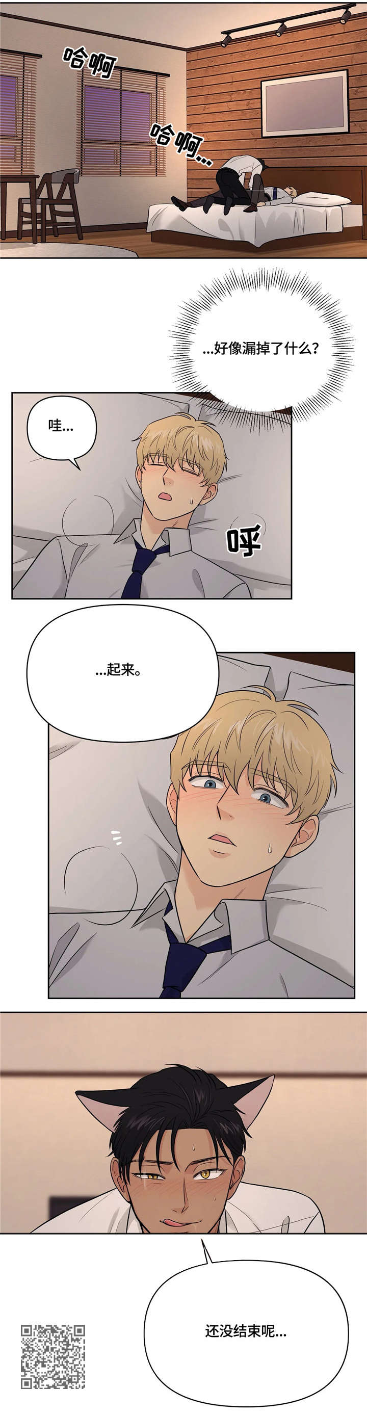 第22章：还没结束10