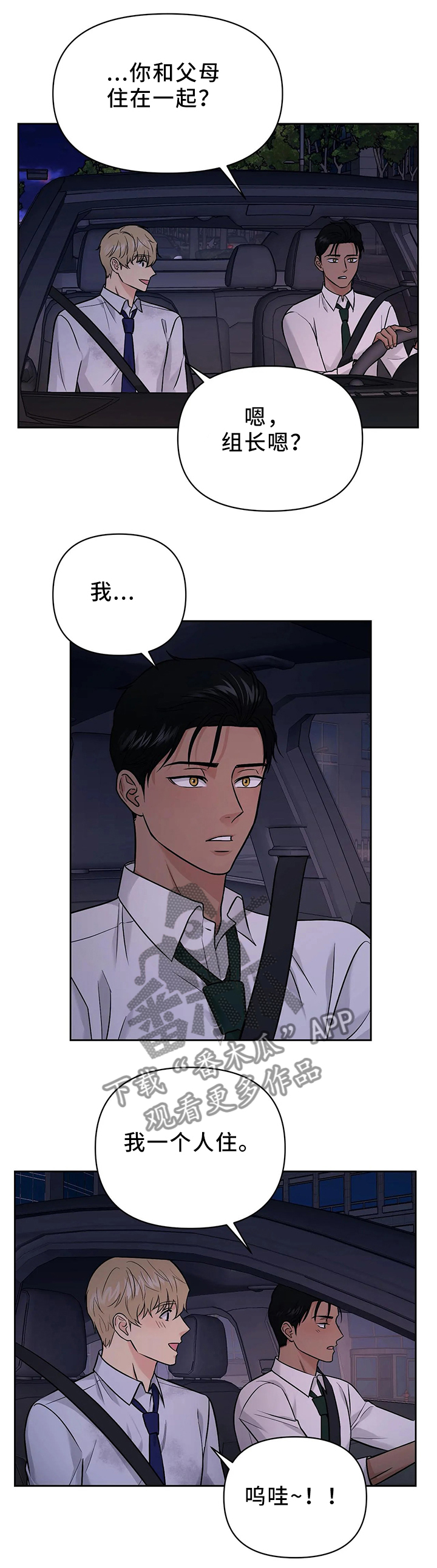 第28章：可以在你家睡吗2