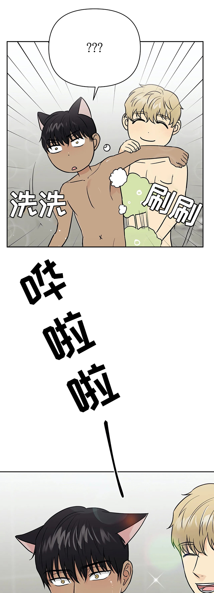 第29章：洗澡的时光19