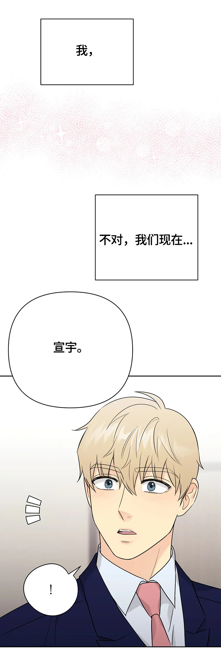 第61章：【第二季完结】一起走下去2