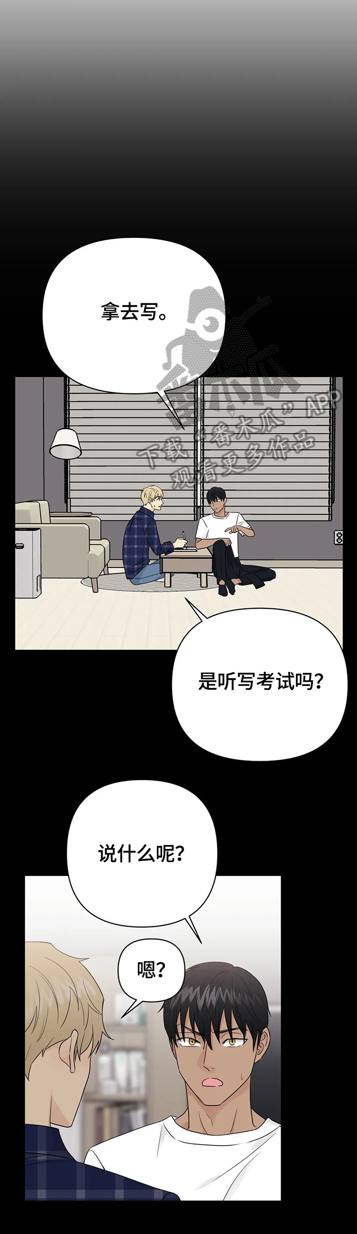 第58章：【第二季】焦急2