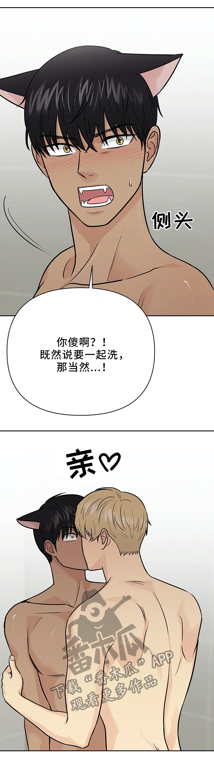 第29章：洗澡的时光21
