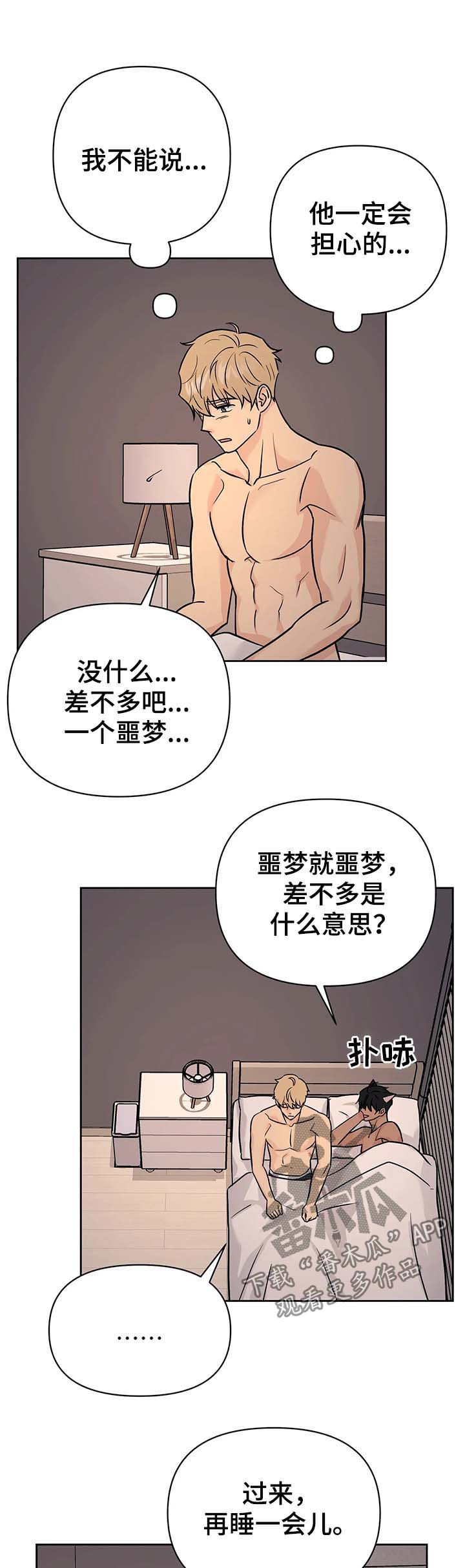 第36章：【第二季】噩梦7