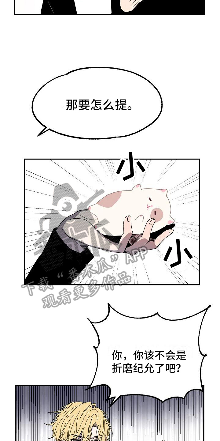 第13章：变回原形12