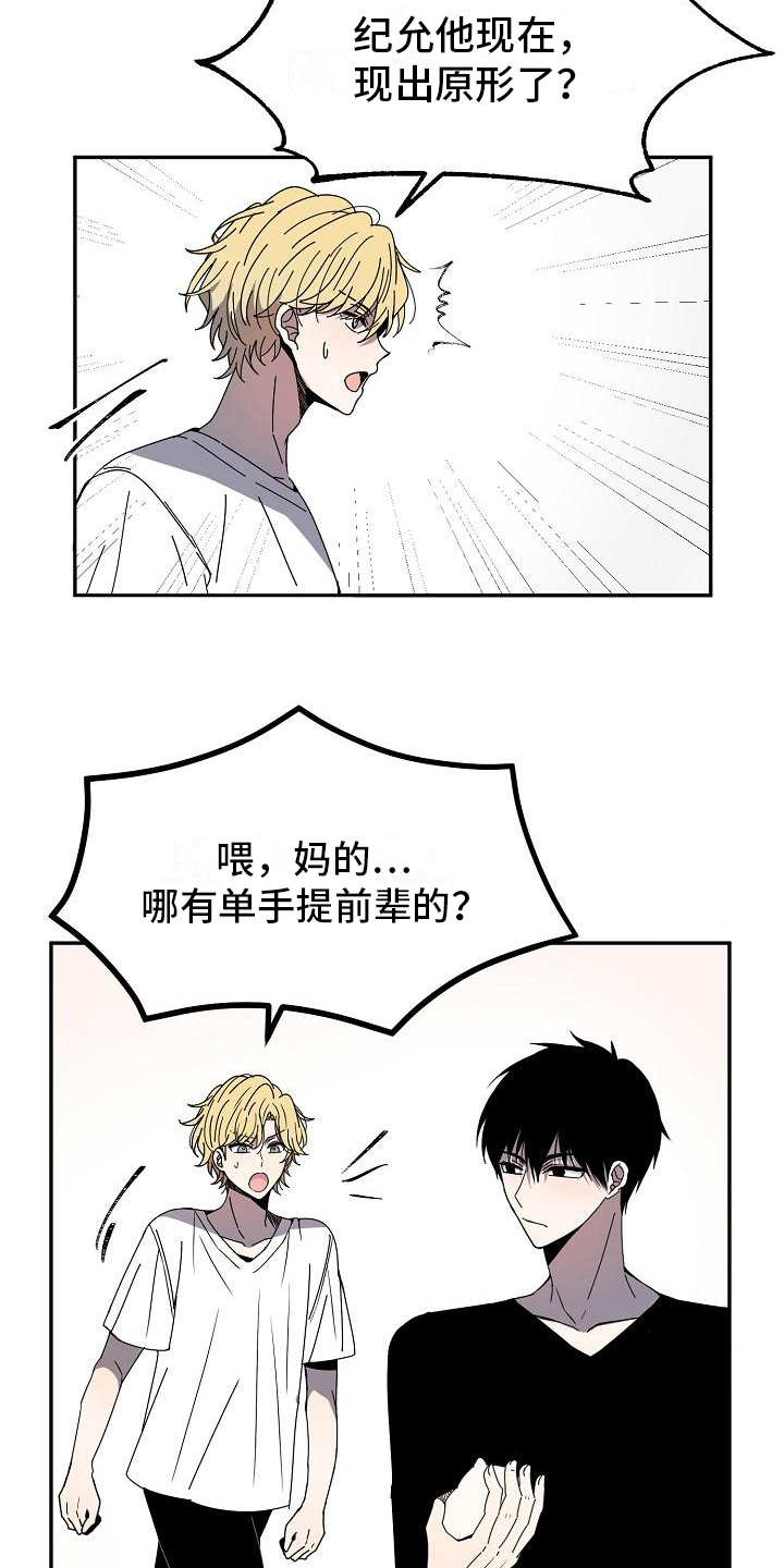 第13章：变回原形11