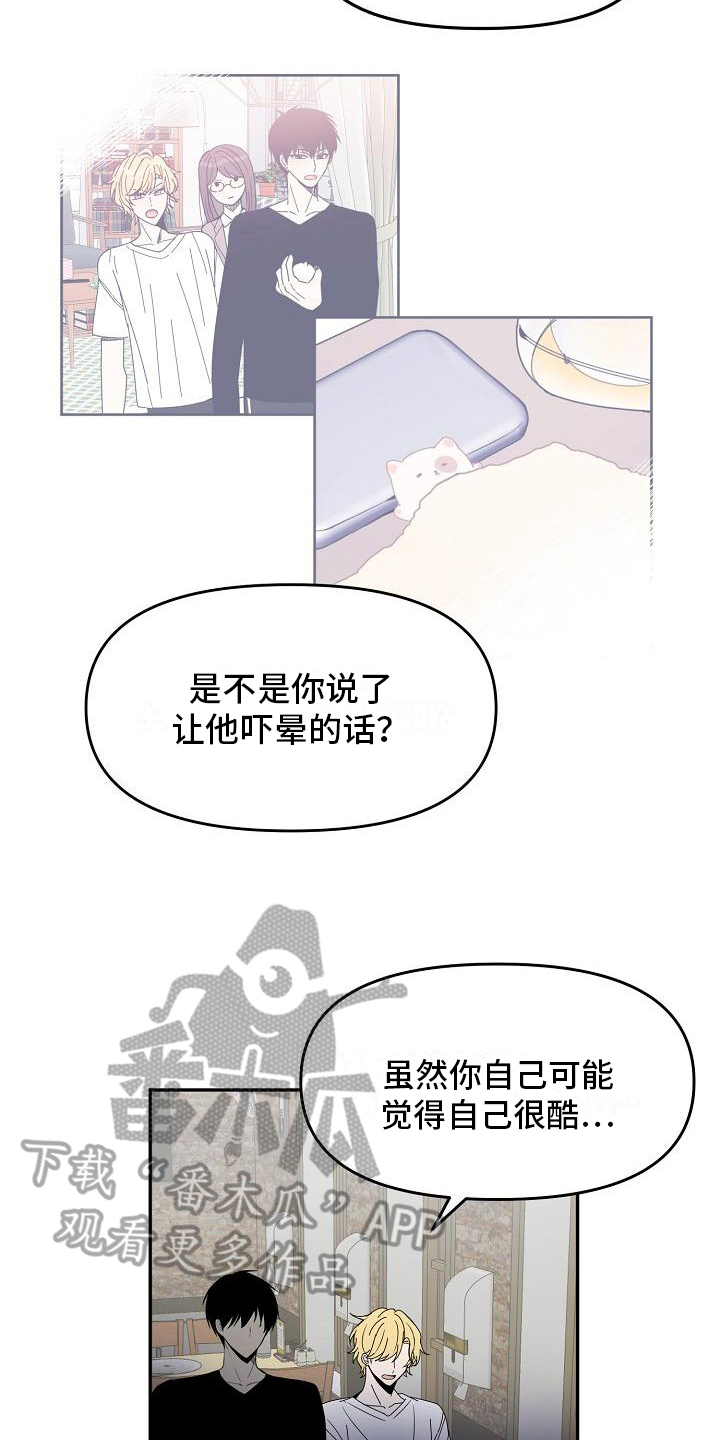 第16章：不欢而散10
