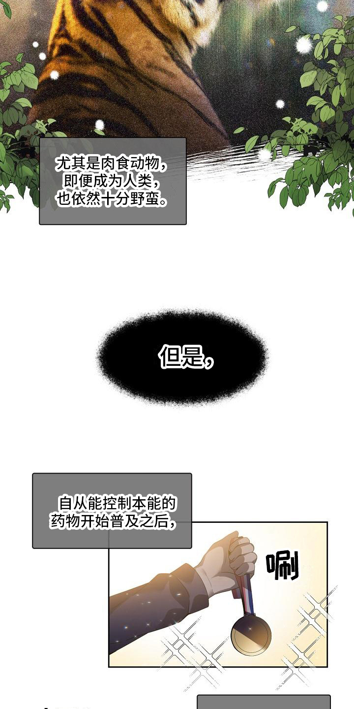 第1章：新人类5