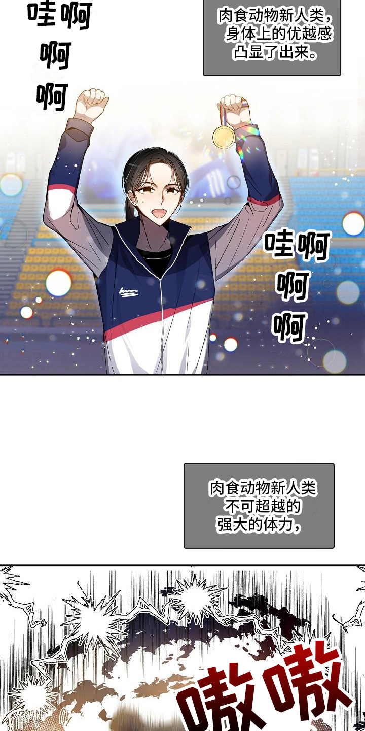 第1章：新人类6