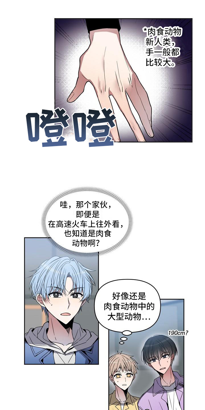 第1章：新人类15