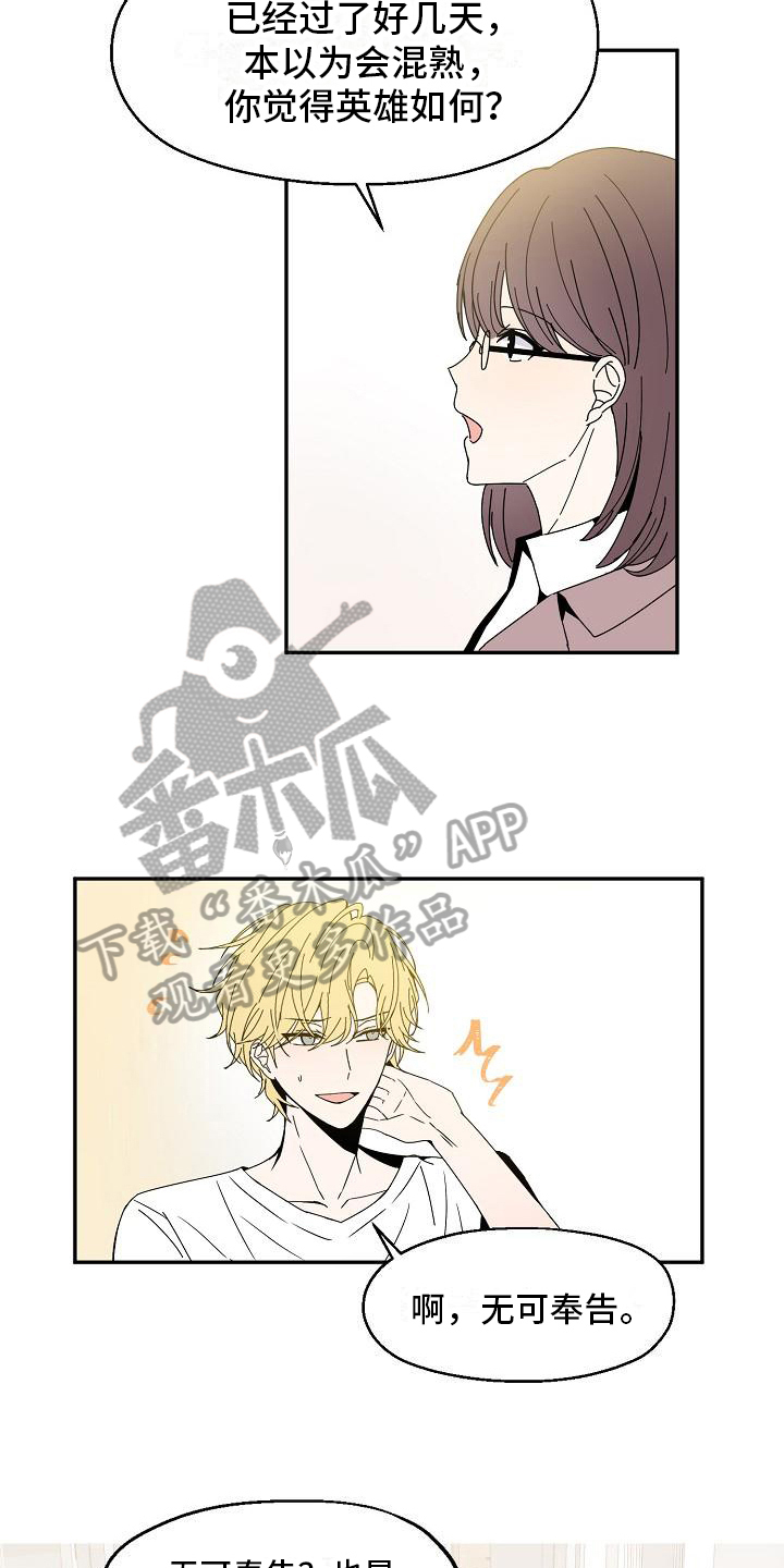 第13章：变回原形7