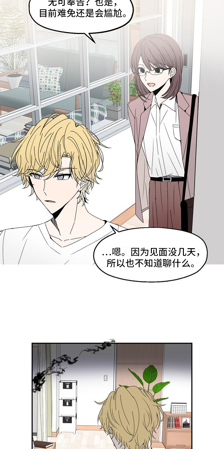 第13章：变回原形8