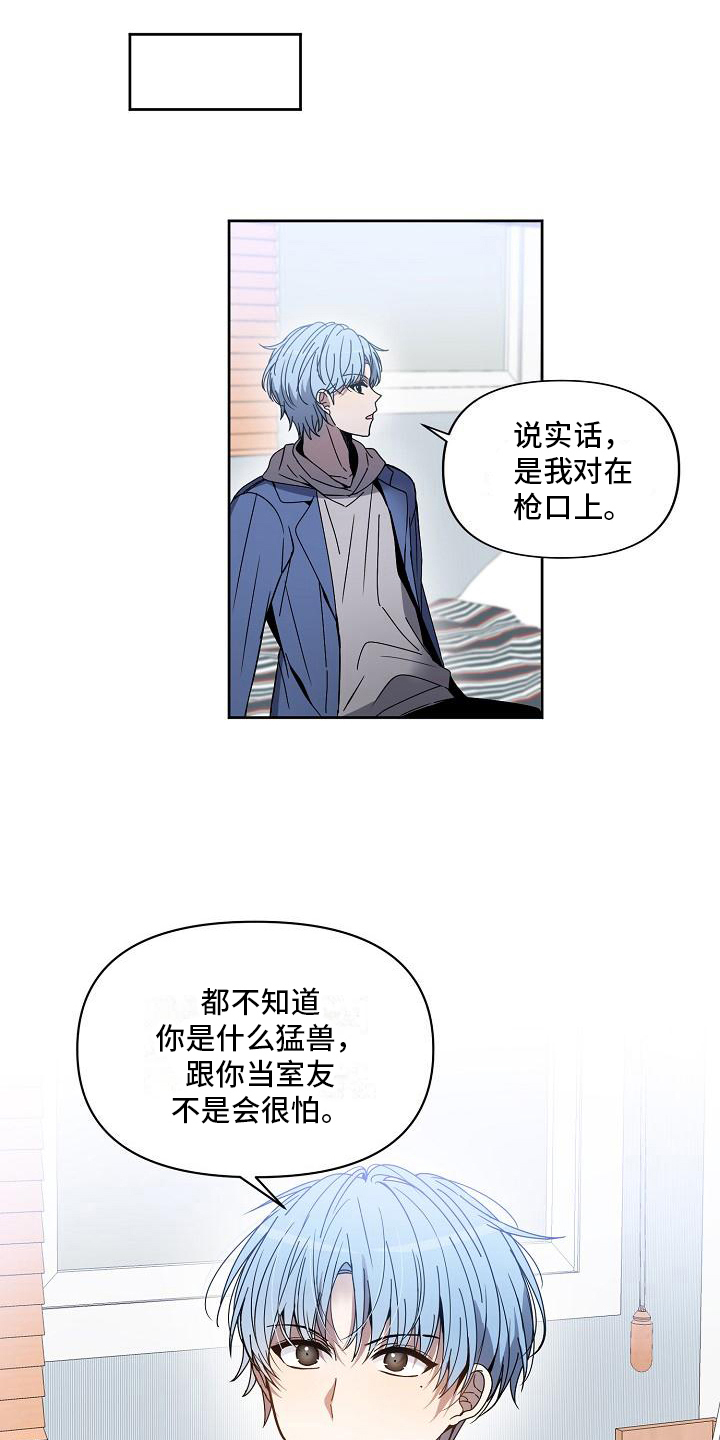 第2章：新成员14