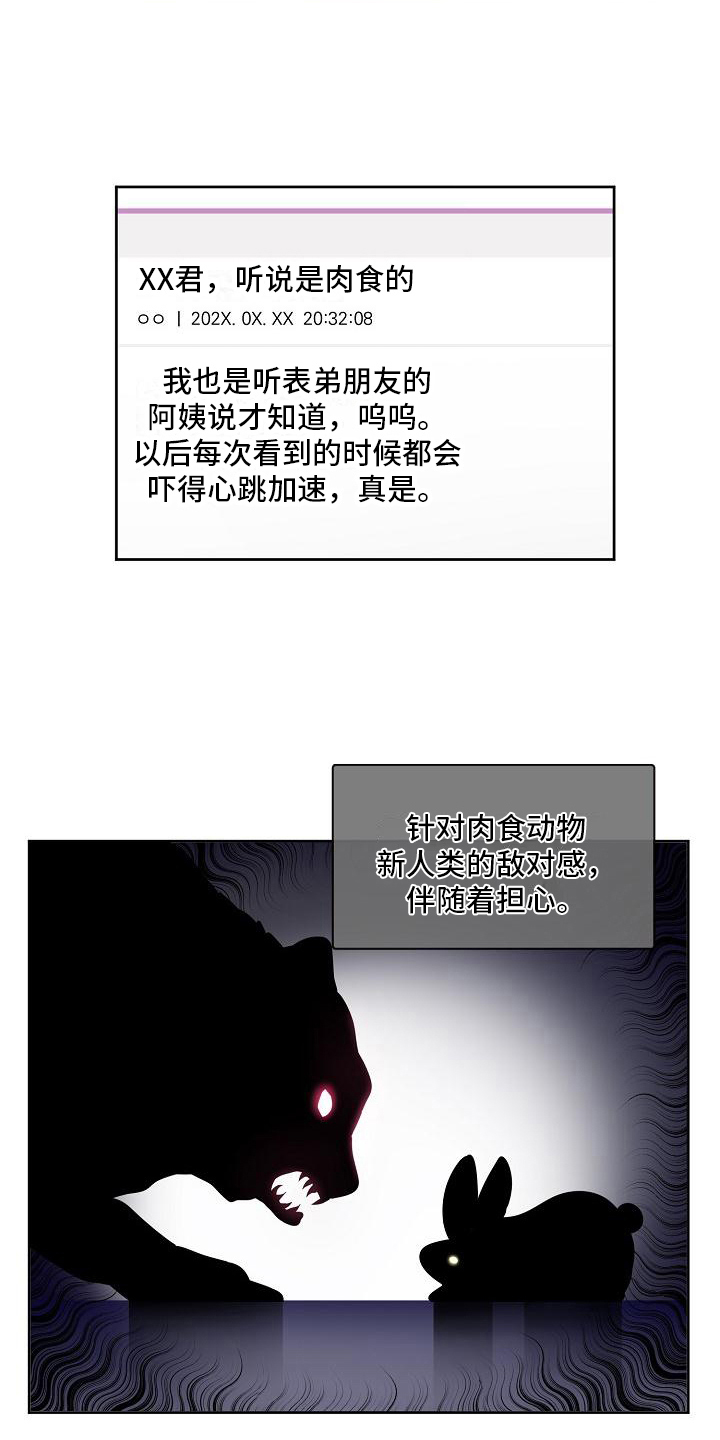 第1章：新人类12