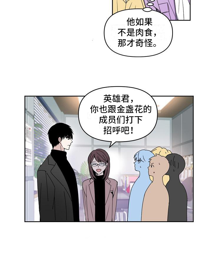 第1章：新人类16