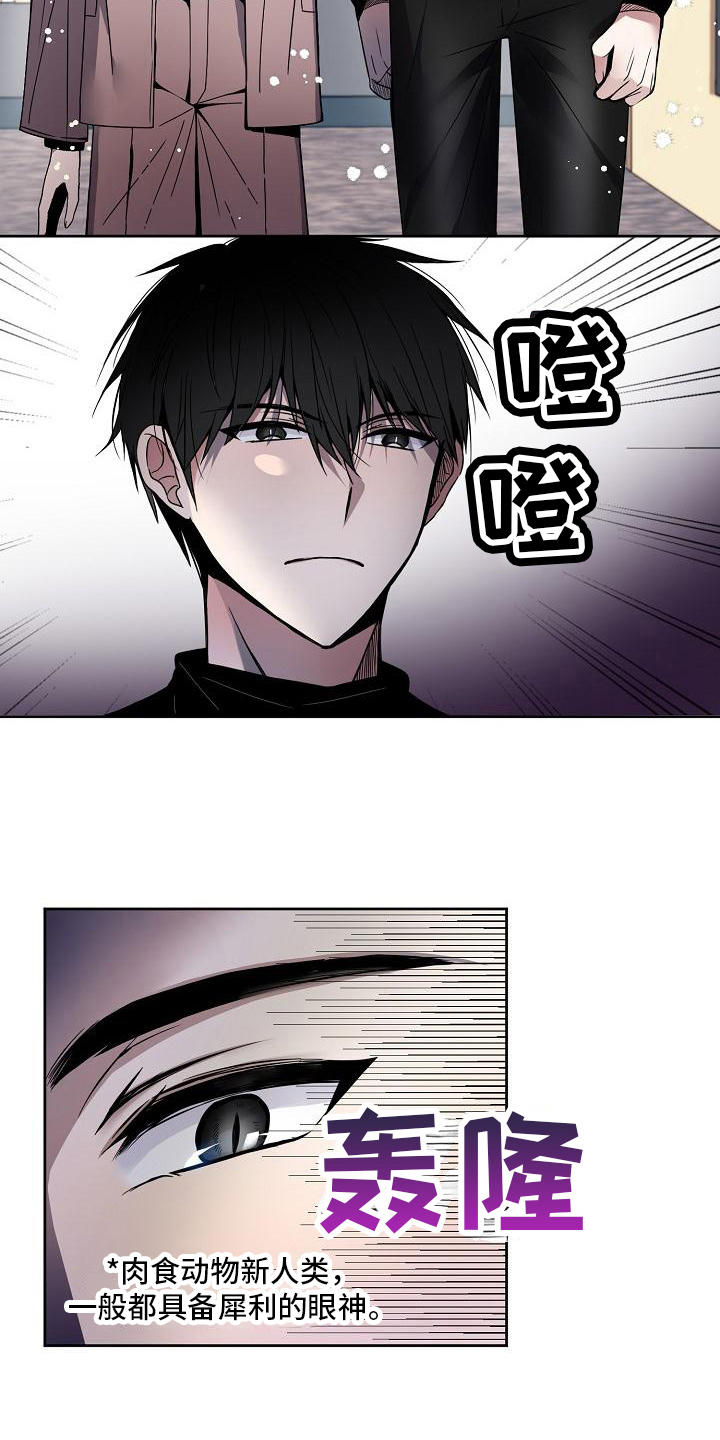 第1章：新人类14