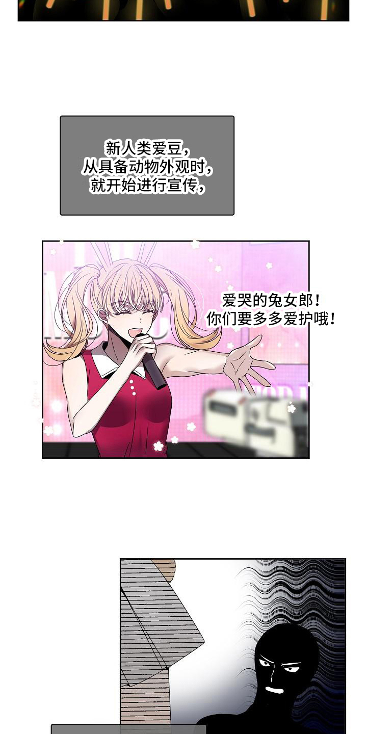 第1章：新人类10