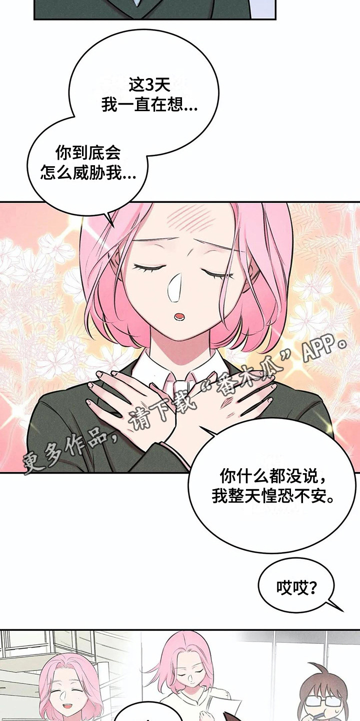 第6章：那么在意8