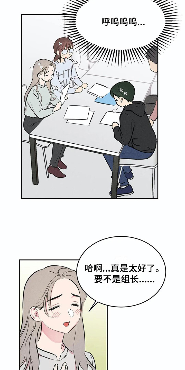 第2章：天才组长2