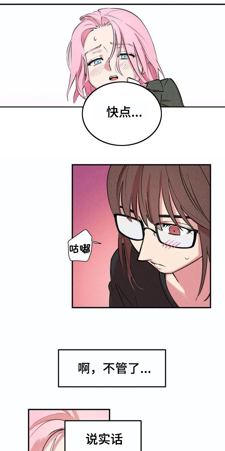 第1章：说实话16