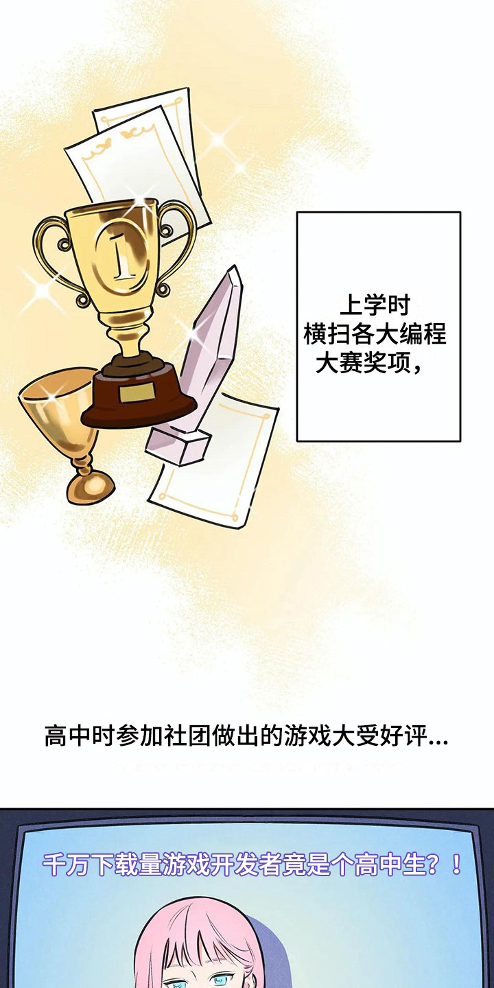 第2章：天才组长7