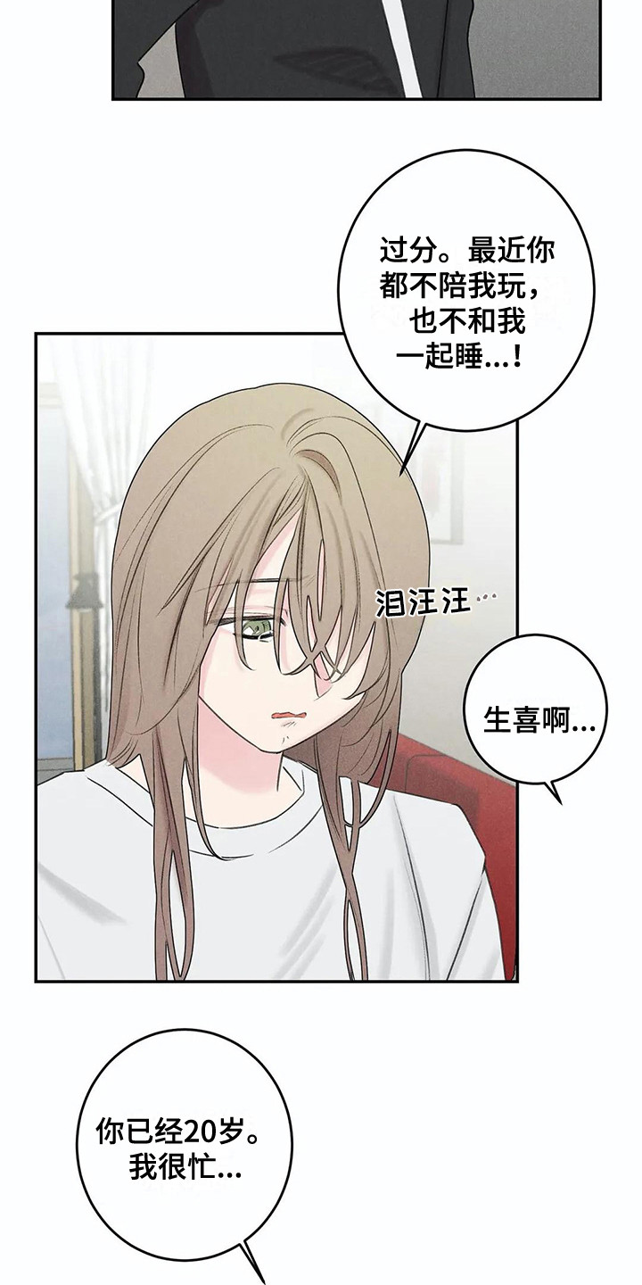 第25章：家庭月13